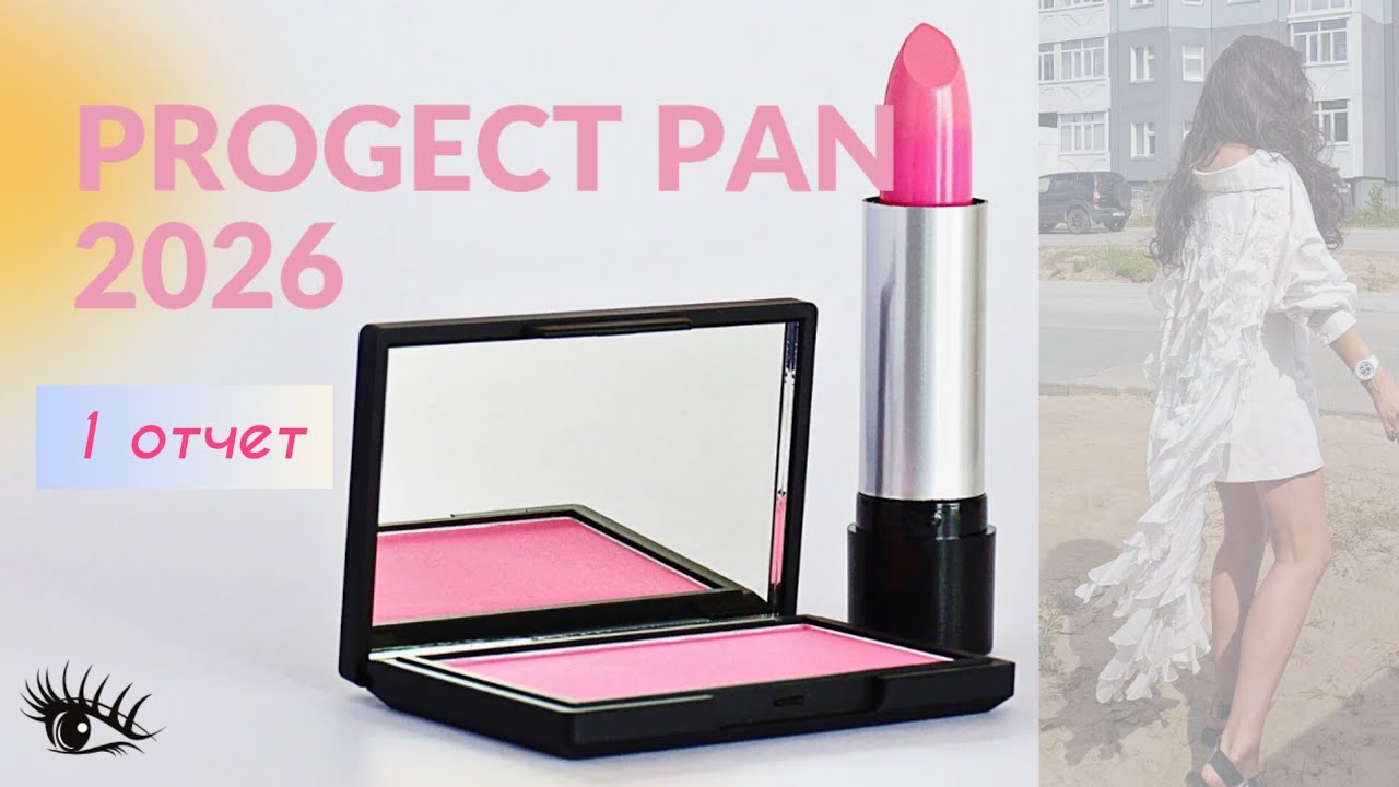 Progect pan 1 отчёт.