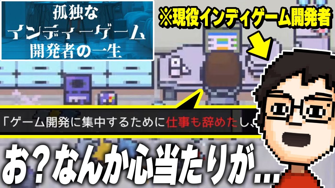 現実の自分と似たような状況に共感しまくる孤独な(？)インディゲーム開発者P-P【孤独なインディーゲーム開発者の一生 Demo】