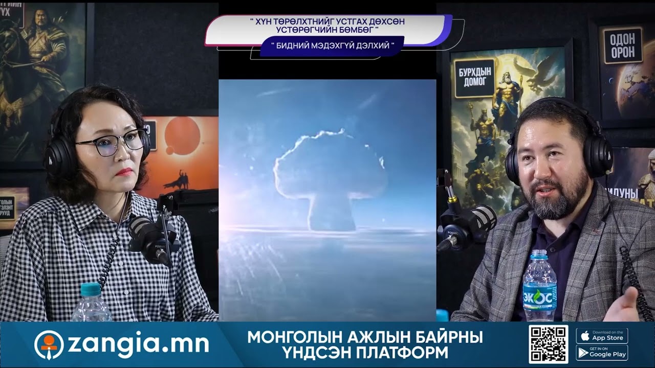 Хүн төрөлхтнийг устгах дөхсөн атомын бөмбөг - БИДНИЙ МЭДЭХГҮЙ ДЭЛХИЙ