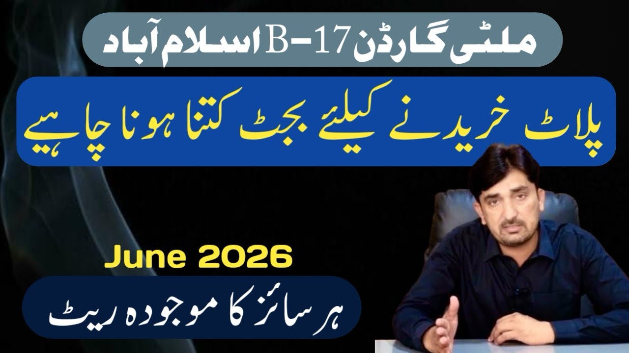 Multi Garden B17 Islamabad | Price Bracket | Latest Updates | All size Rates updates | June 2026
