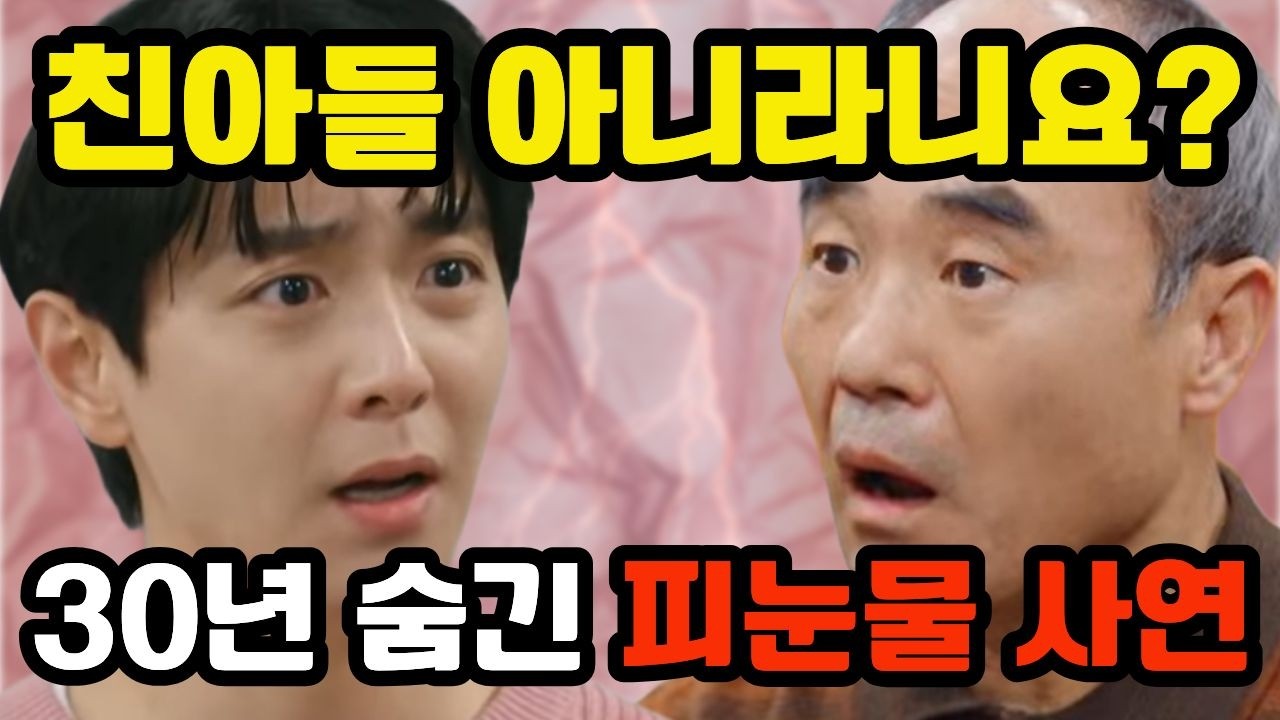 [마리와 별난 아빠들] 