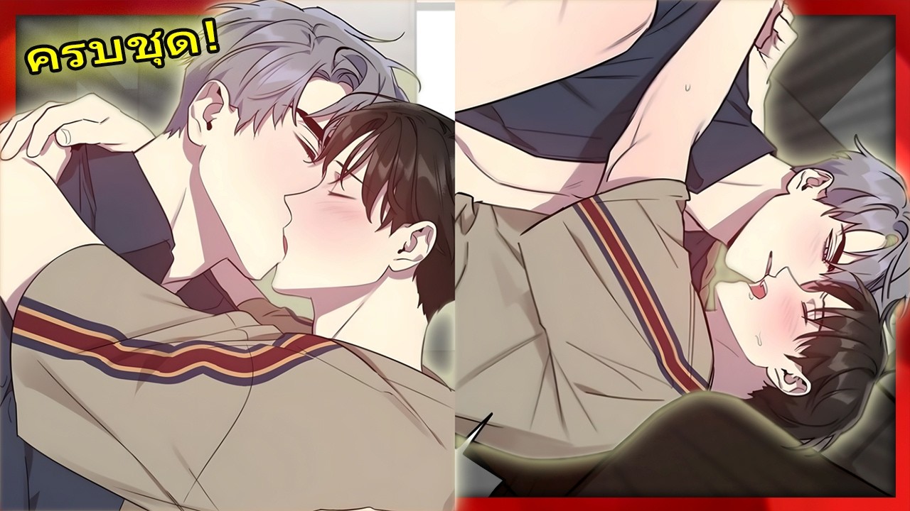 ♥️ ครบชุด! ตกหลุมรักเมนตัวเอง! เมื่อไอดอลสุดฮอต 