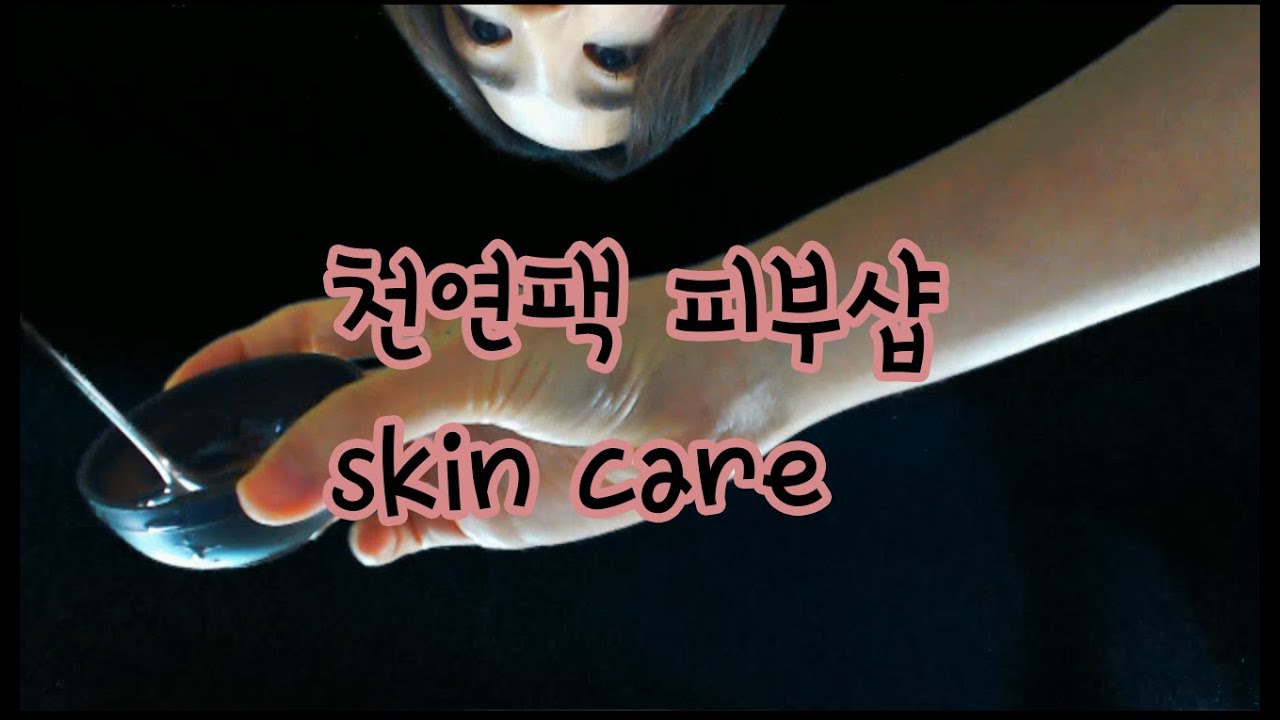 korean한국어asmr/천연팩피부샵 롤플레이/skin care shop roleplay/binaural