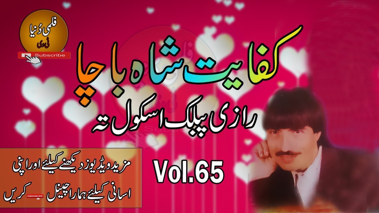 Kifayat Shah Bacha II Razi Public School II Volum - 65