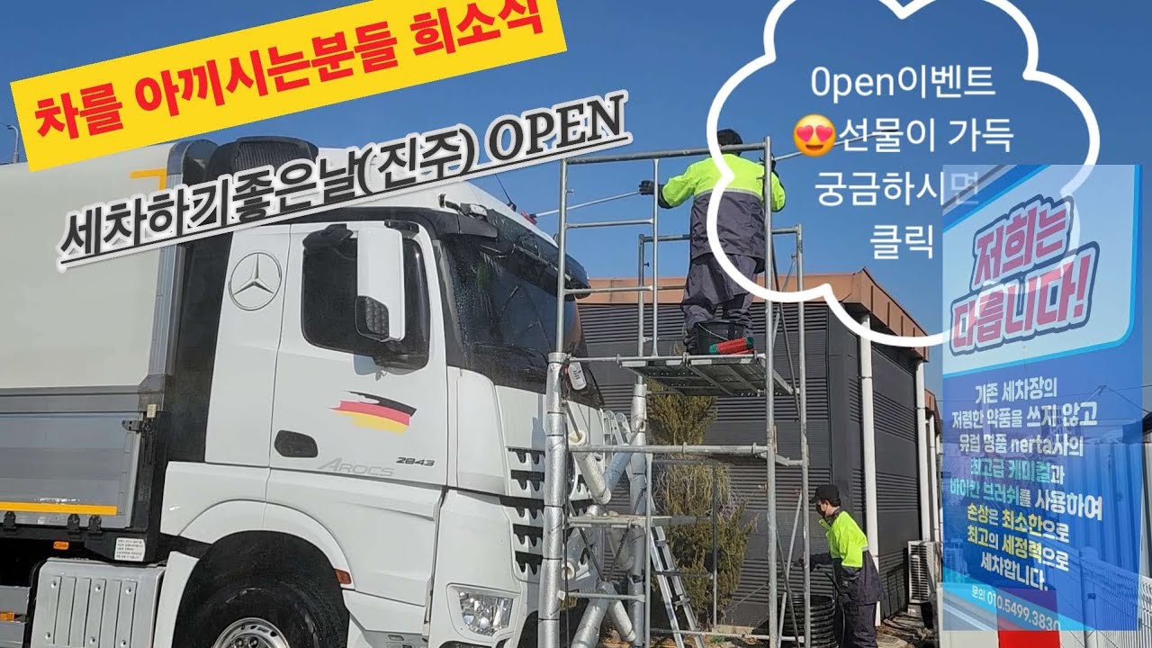 세차하기좋은날 (진주) OPEN 많이 이용해주세요