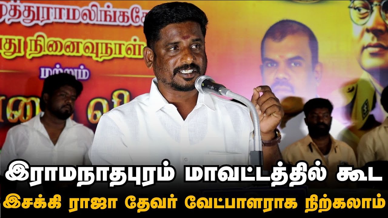 PMT இயக்கம் கூட்டம் நடத்துவது மக்களுக்காக வேறு யாருக்காகவும் அல்ல | சிவகங்கை செல்வம் தேவர்