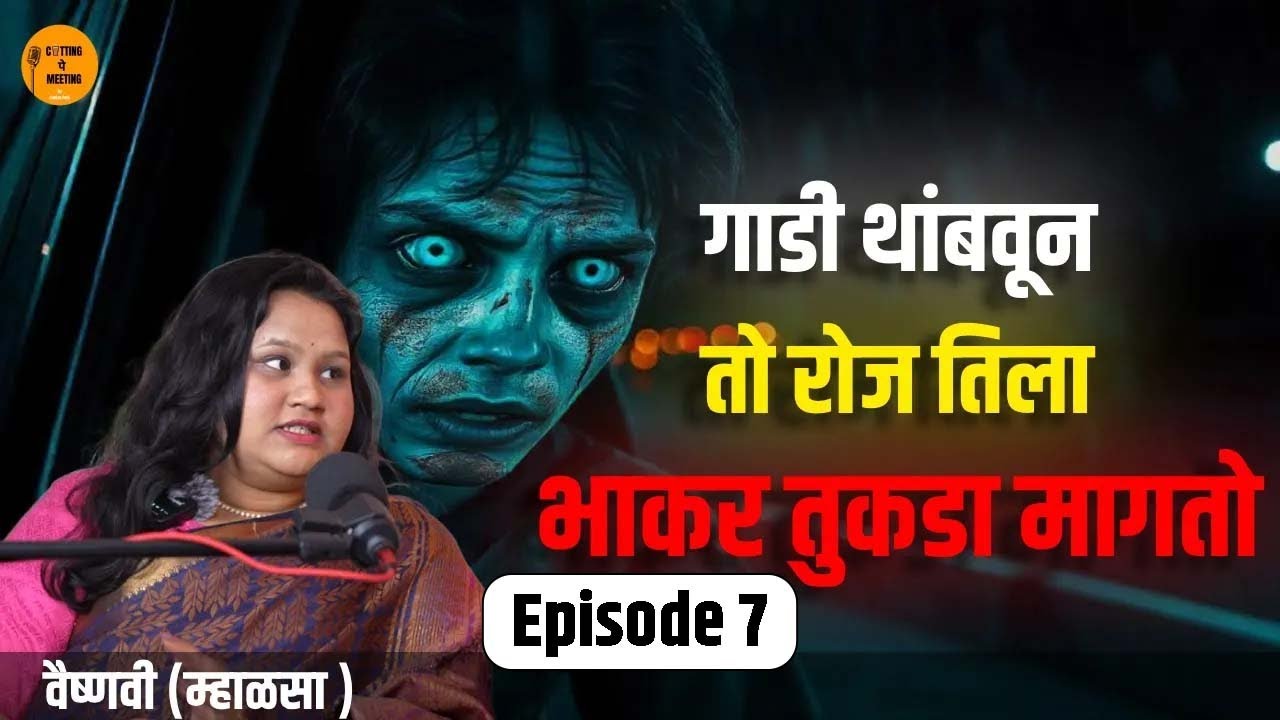 Real Horror Story | तो रोज गाडी थांबवून भाकर तुकडा मागतो | Vaishnavi (Mhalsa) | Cutting Pe Meeting