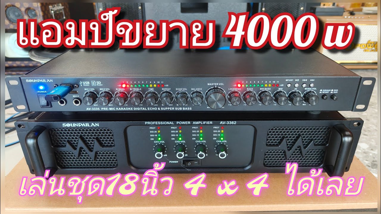 แอมป์ขยายกลางแจ้ง 4 ch ตัวแรง ราคาพิเศษ