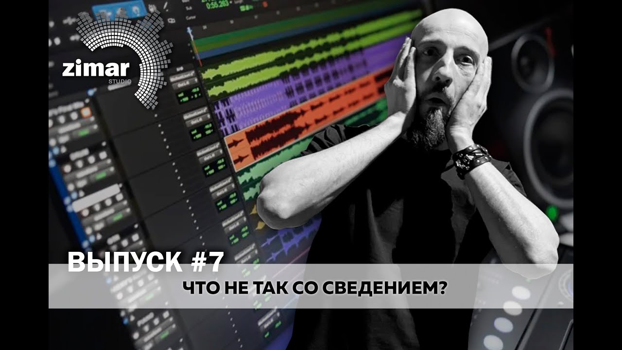 Разбор ваших треков от Zimar Studio. Выпуск #7