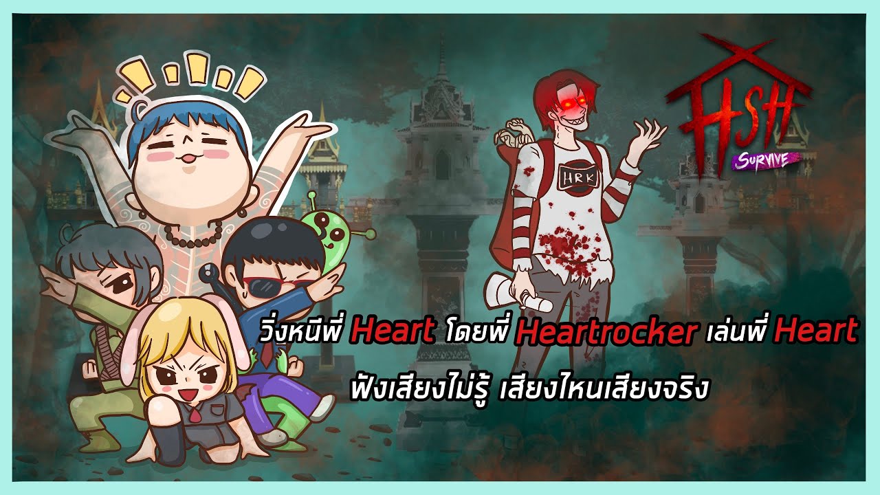 ผมเล่นกับพี่เอกโดยพี่เอกเล่นเป็นพี่เอกอีกที - Home Sweet Home Survive