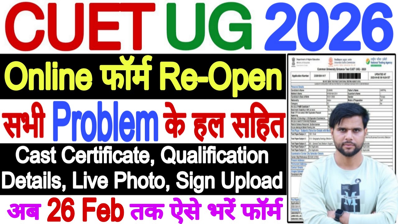 CUET UG 2026 Application Form Fill Up ReOpen Kaise Bhare NEW | CUET UG Form Filling 2026 Reopen