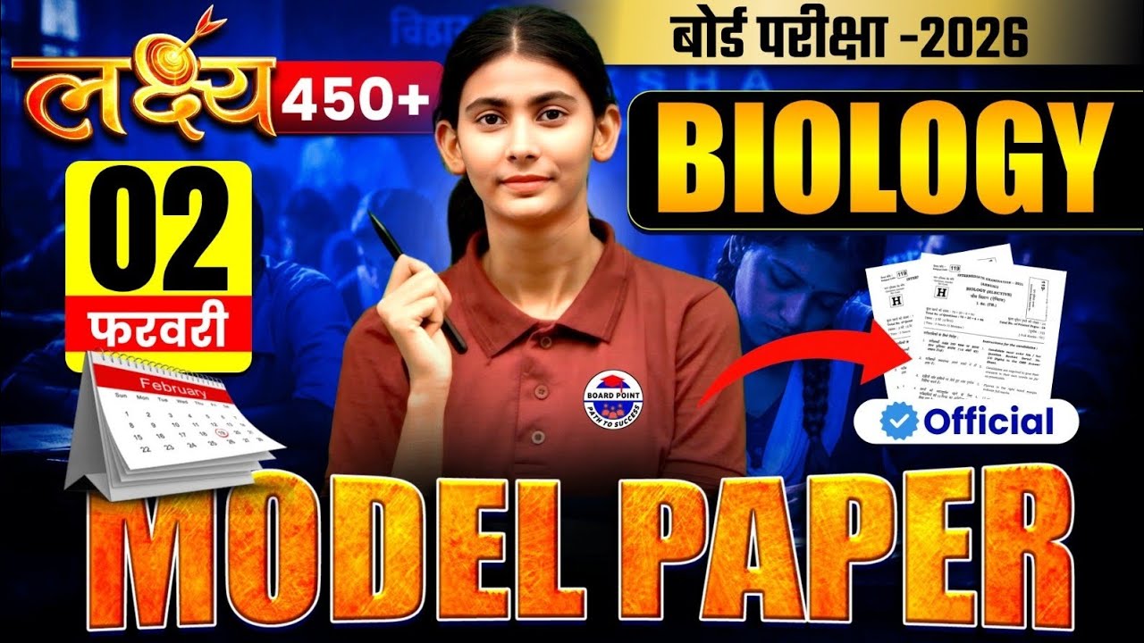 2 February Class 12th Biology Original Viral Question Paper 2026 || Class12 inter Biology Paper 2026