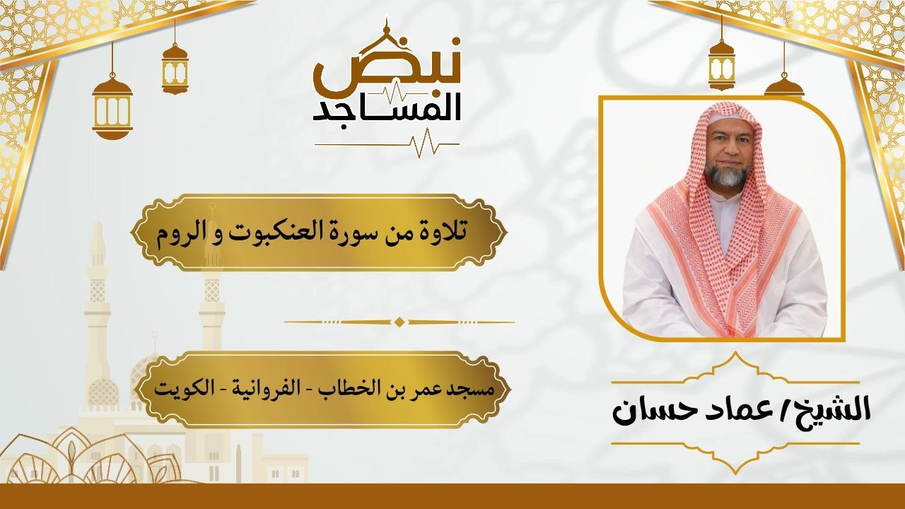 الشيخ عماد حسان