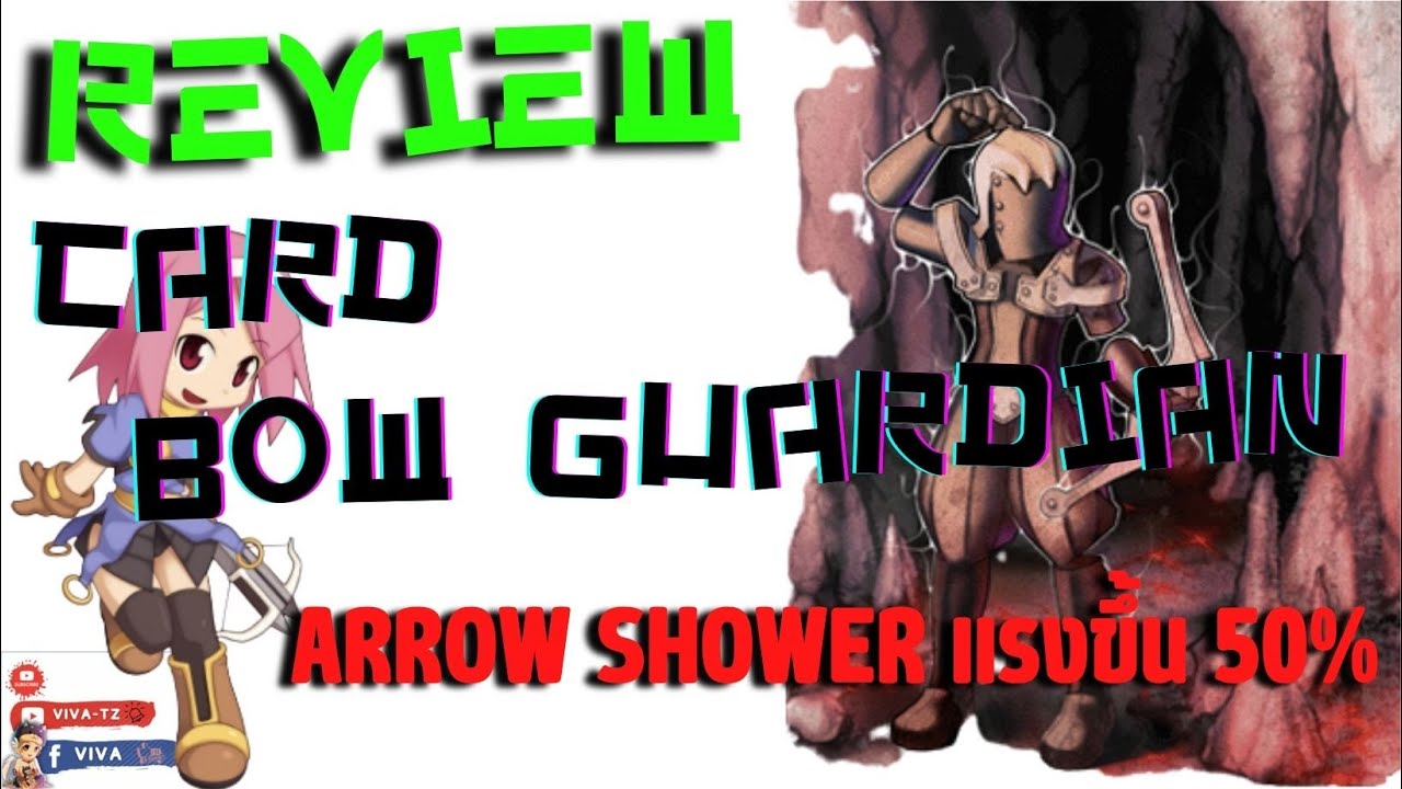 Review Bow Guardian Card Arrow Shower แรงขึ้น 50% | Ragnarok Gravity