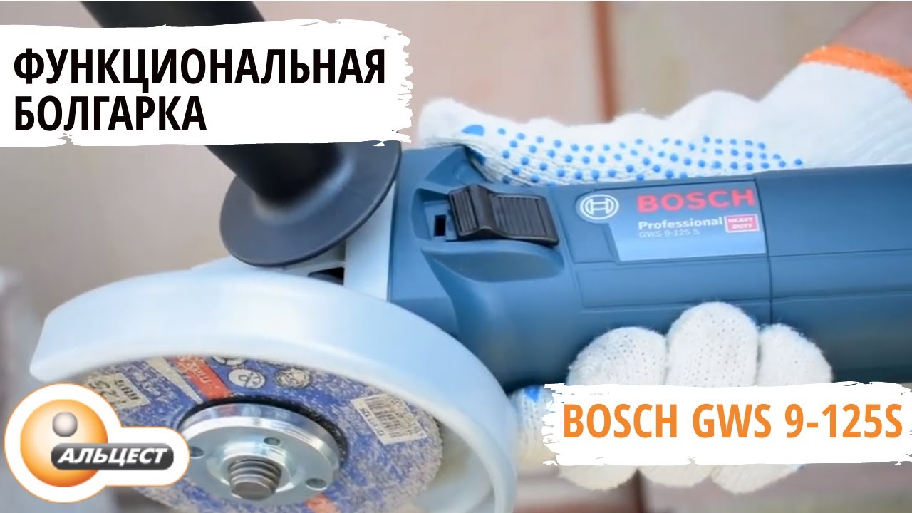 Угловая шлифовальная машина Bosch GWS 9-125s. Обзор болгарки Bosch gws 9-125s