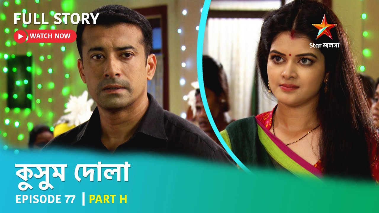 Full Story | কুসুম দোলা  | Episode 77 | Part H