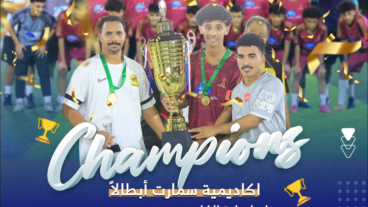 نهائي بطولة اللاعب مهند عسيري اكاديمية سمارت أبطالاً للبطولة بركلات الترجيح 🏆🤩