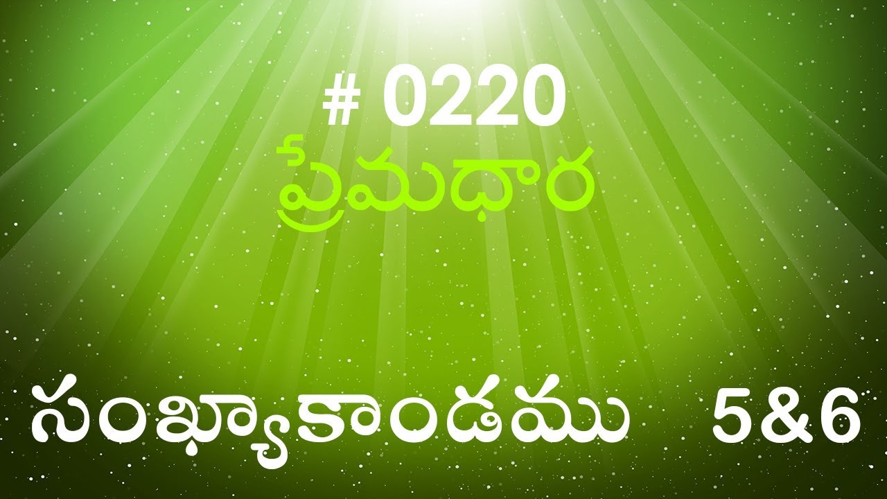 #TTB Numbers సంఖ్యాకాండము  5 & 6 (#0220) Telugu Bible Study Premadhara RRK