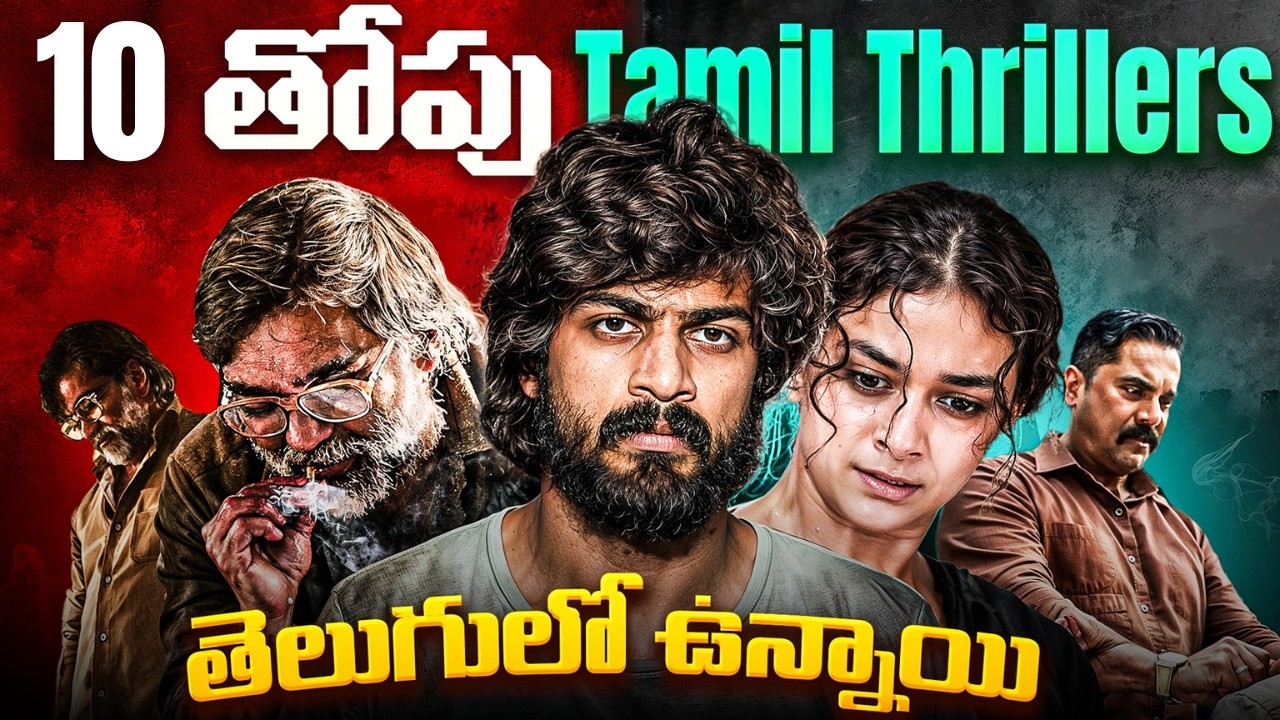 10 Most Mind Bending Tamil Thrillers You are Not Ready For! | Filmy Geeks