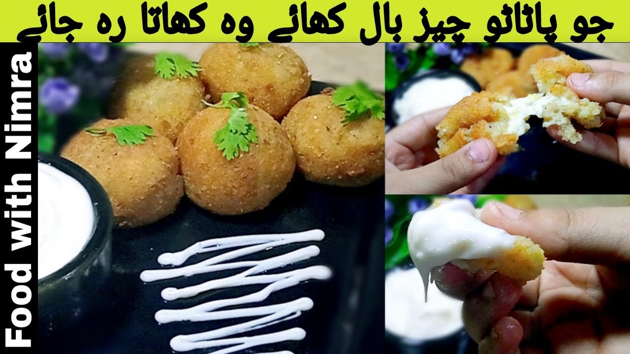 Patato Cheese Ball recipe | Ramadan 2021 special recipes | Quick and easy snacks by Food with Nimra