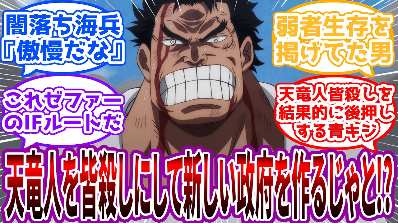 【IF】「貴方にならできるだろガープ中将」闇落ち海兵”夏油”がワンピース世界に存在した世界線を見た読者の反応集