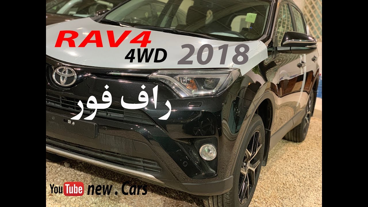 تويوتا راف فور فل كامل (بريمي) 2018 بسعر 88 الف وش رايك ؟ 🤔