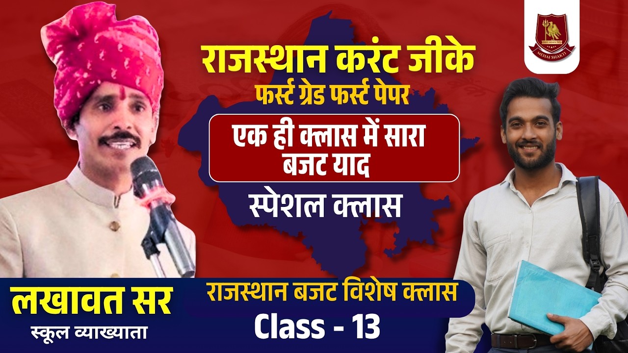 Rajasthan Budget Special Class | Current GK Class 13 | RPSC 1st Grade Paper 1 | Lakhawat Sir
