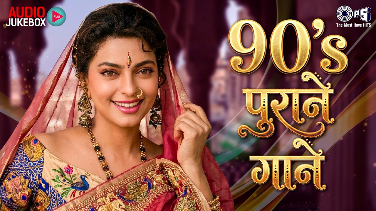 90's Purane Gaane | 90s Evergreen Songs | 90s Hits Hindi Songs | 90s Old Is Gold Songs | Hindi Gana