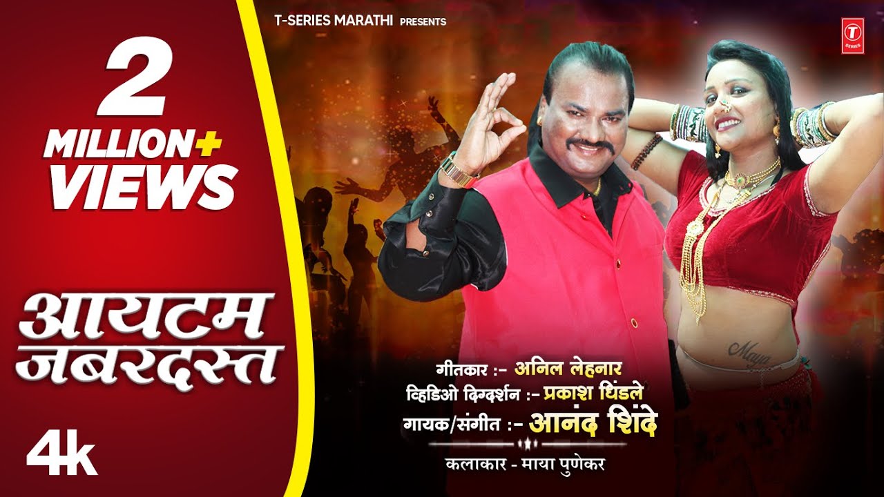 Itam Jabardast | आयटम जबरदस्त | Marathi New Lokgeet | Official 4k Video | Anand Shinde | MarathiGeet