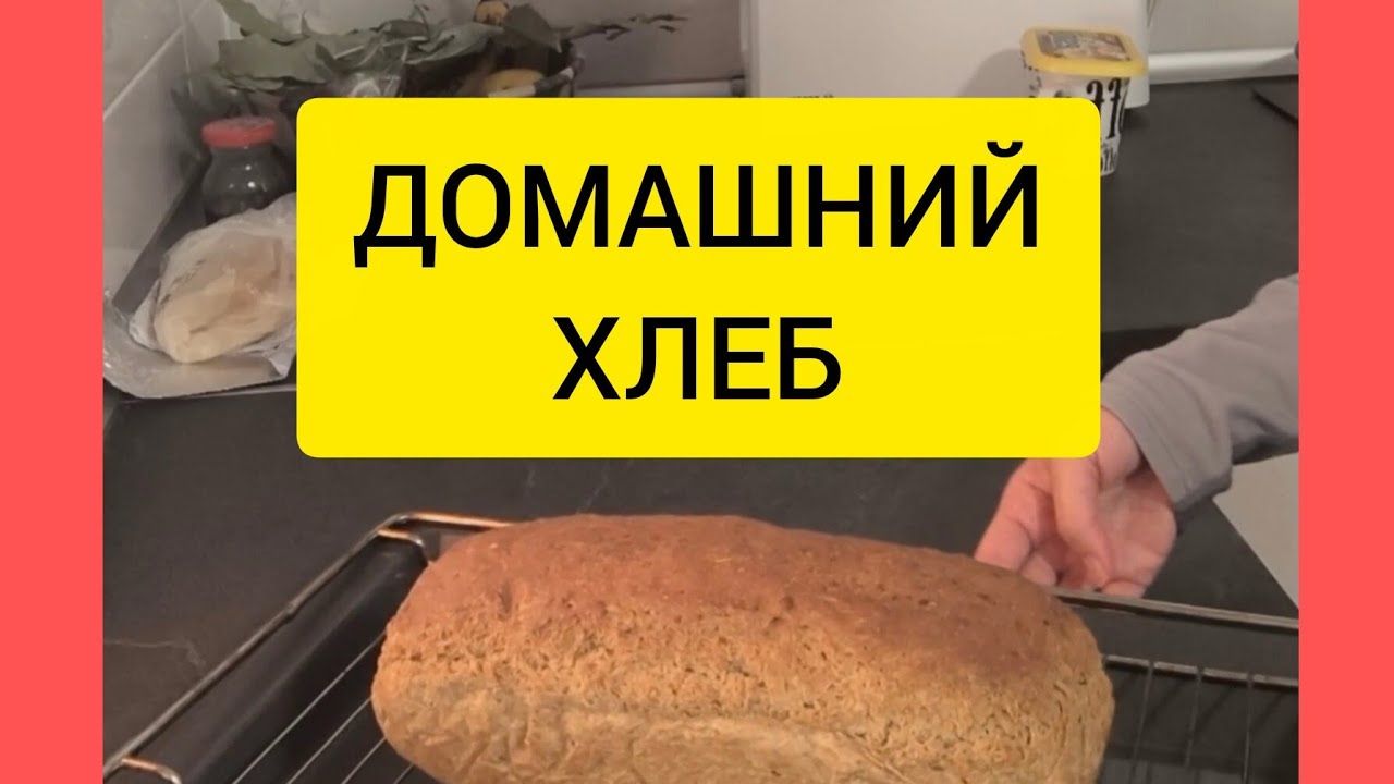 ПШЕНИЧНЫЙ хлеб на сухих дрожжах 🍞🥖. Простой рецепт. 