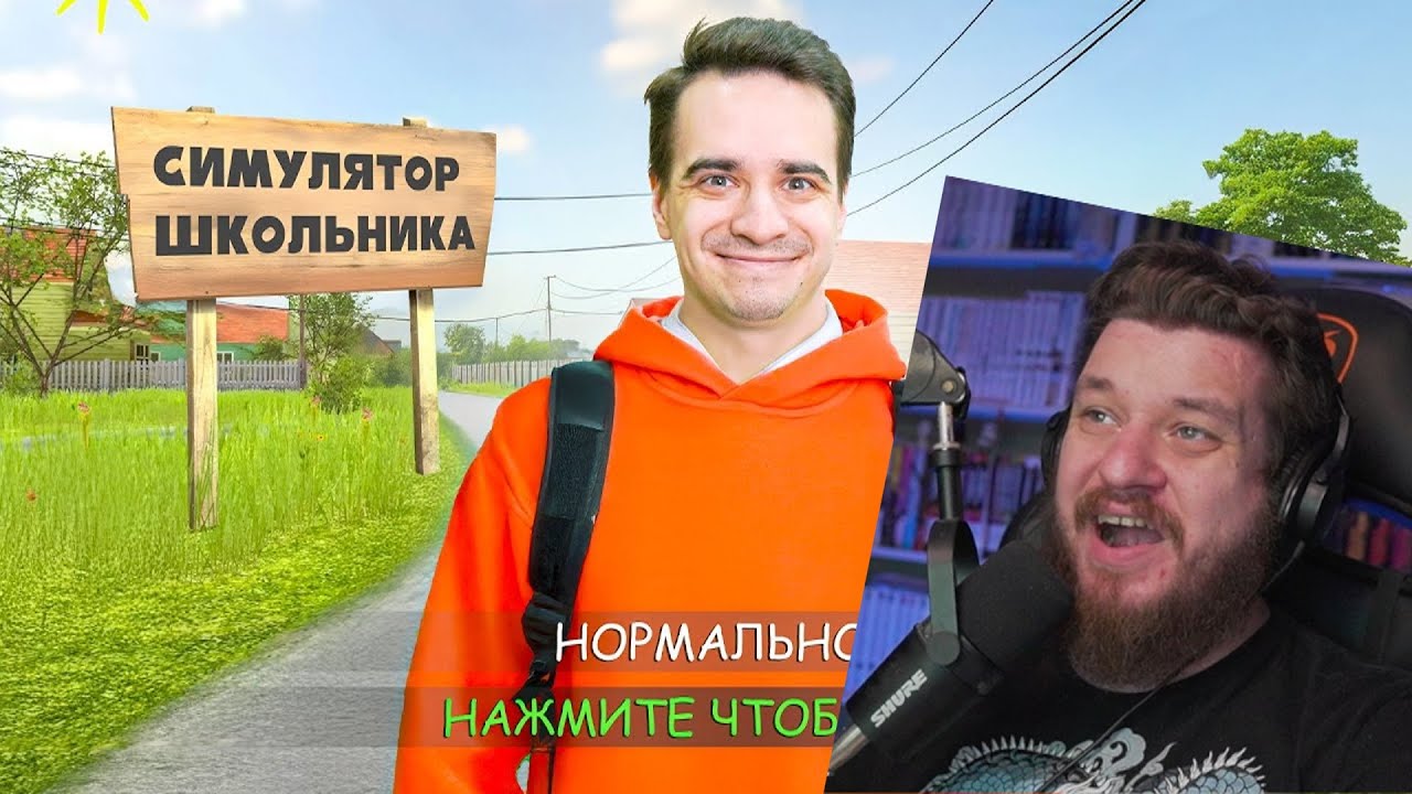 КОРОЧЕ ГОВОРЯ, СИМУЛЯТОР ШКОЛЬНИКА | РЕАКЦИЯ НА ONETWO