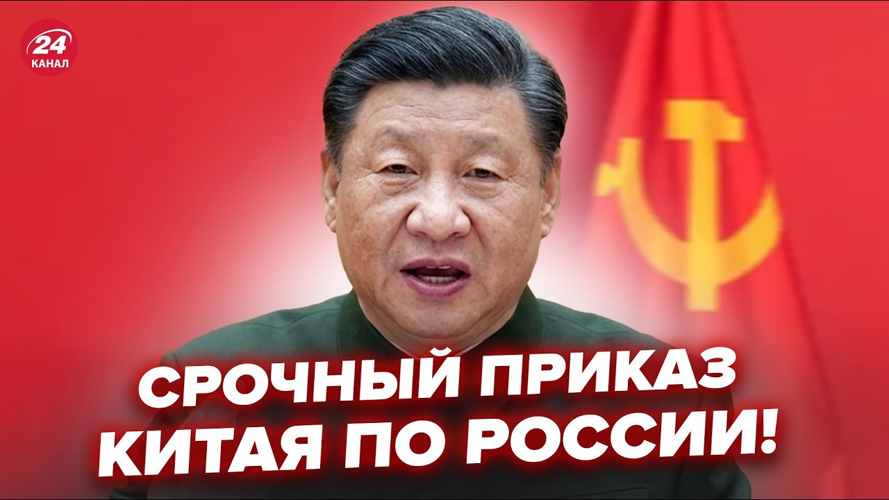 ⚡️Си В ЯРОСТИ! Китай ОТДАЛ ПРИКАЗ по России: Путина ЗАСТАВЛЯЮТ ЗАКОНЧИТЬ ВОЙНУ. Срочное ЗАЯВЛЕНИЕ РФ