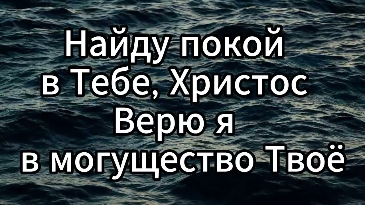 Скрой меня Своим крылом  - Минус