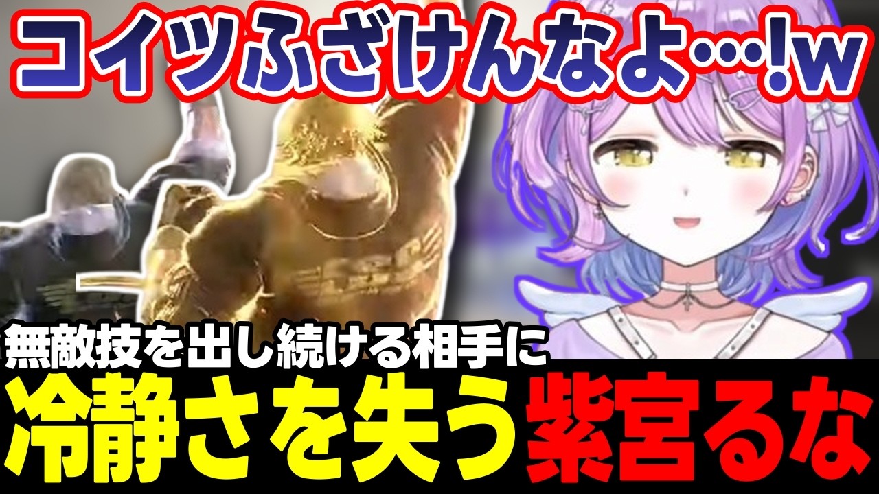 【スト6】ダイヤ5に到達する紫宮るな、頭を踏まれたりダイヤ4に落とそうとする紫宮るななど【紫宮るな/ぶいすぽっ!/切り抜き】
