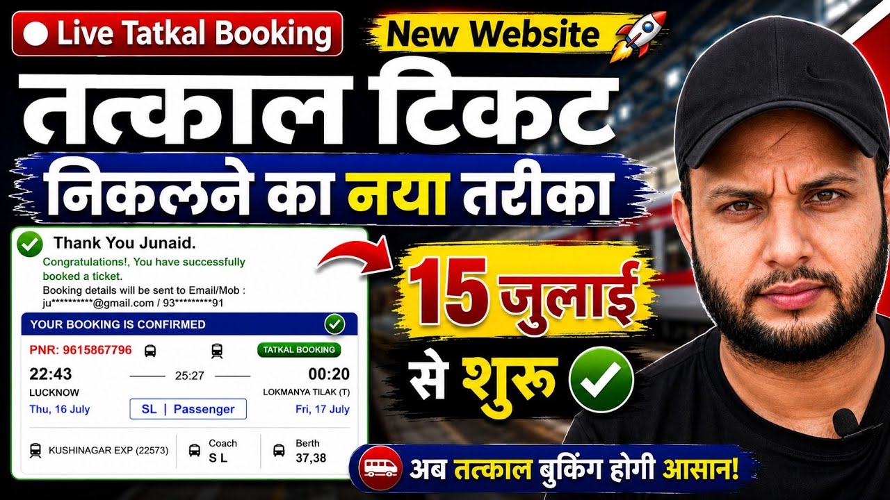 How to Book Tatkal Ticket in IRCTC New Website | 15 July New Process | Irctc New website Link✅ 