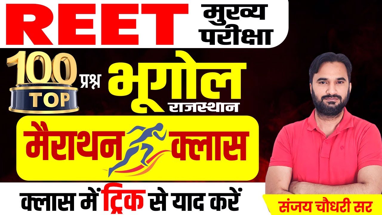 REET Mains Rajasthan Geography Class l Rajasthan Geography Marathon Class | REET Mains 2025-26