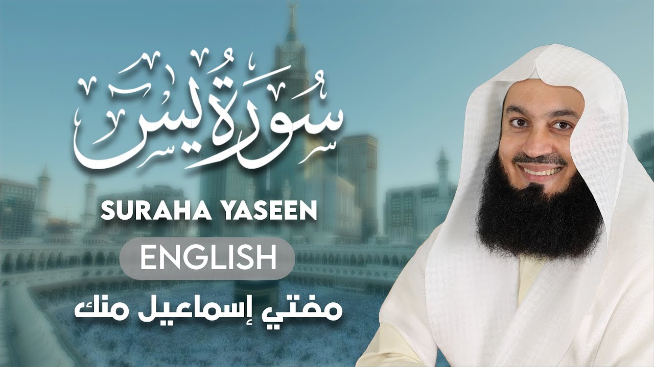 Surah Yaseen يس | With English Translation | By Mufti Ismail Menk