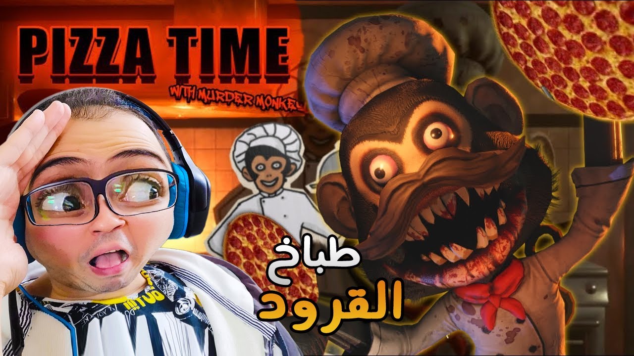مش عايز اشتغل فى مطعم القرود ده  | Pizza Time with Murder Monkeys