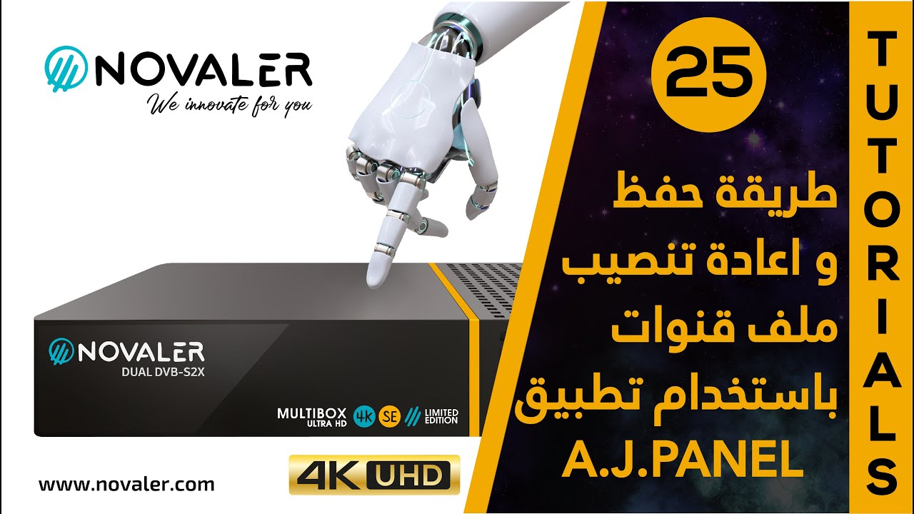 A.J.PANEL رقم 25 : طريقة حفظ و تنصيب ملف قنوات باستخدام | NOVALER
