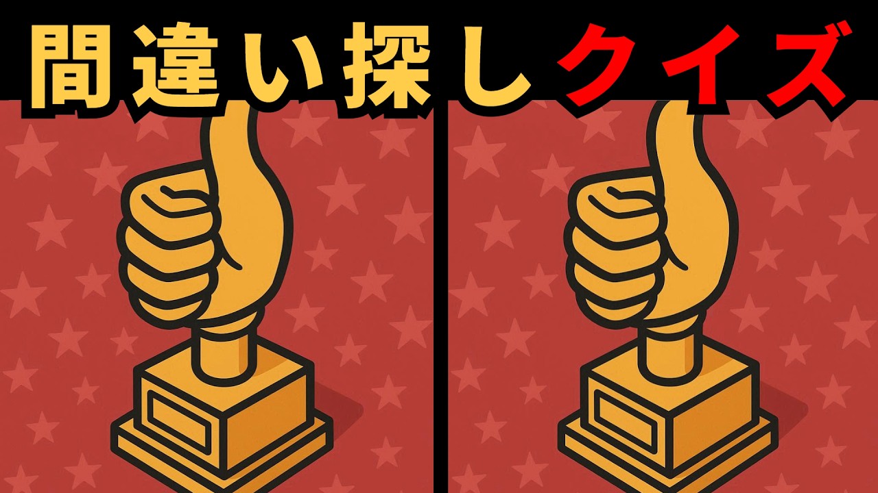 [間違い探し] ボケ防止の習慣作り！脳が10歳若返る体操！