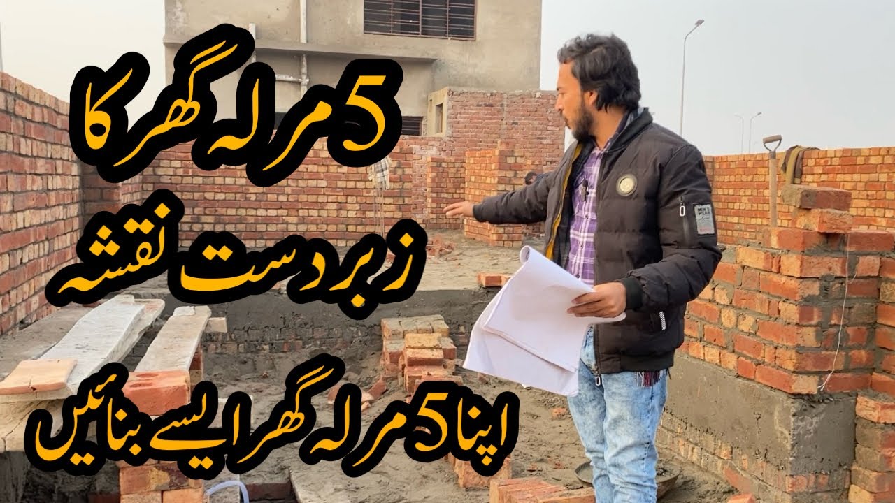 5 Marla house design in Pakistan | 5 Marla beautiful house plan with complete details & dimensions