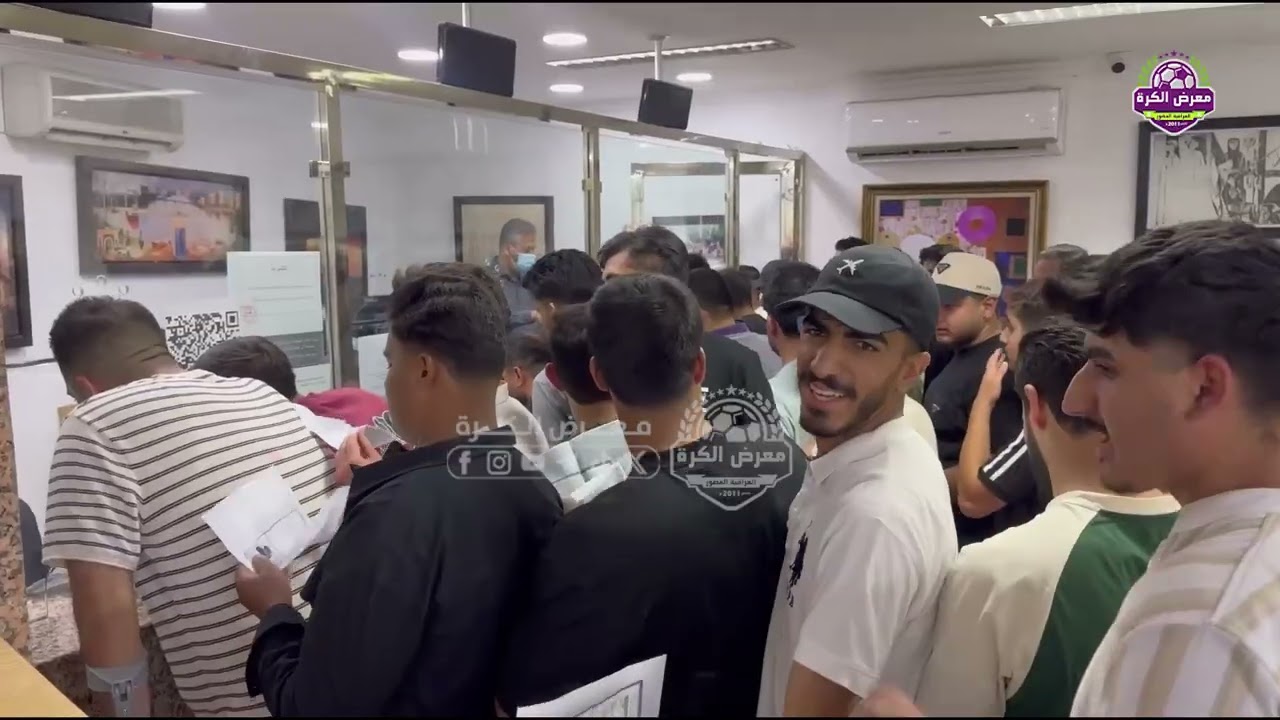 السفارة العراقية في عمّان توزّع تذاكر لجماهير “أسود الرافدين” لحضور مواجهة الأردن.