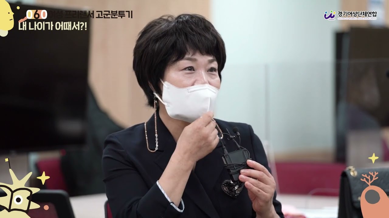 [기획영상] 5060 여성프리랜서 고군분투기