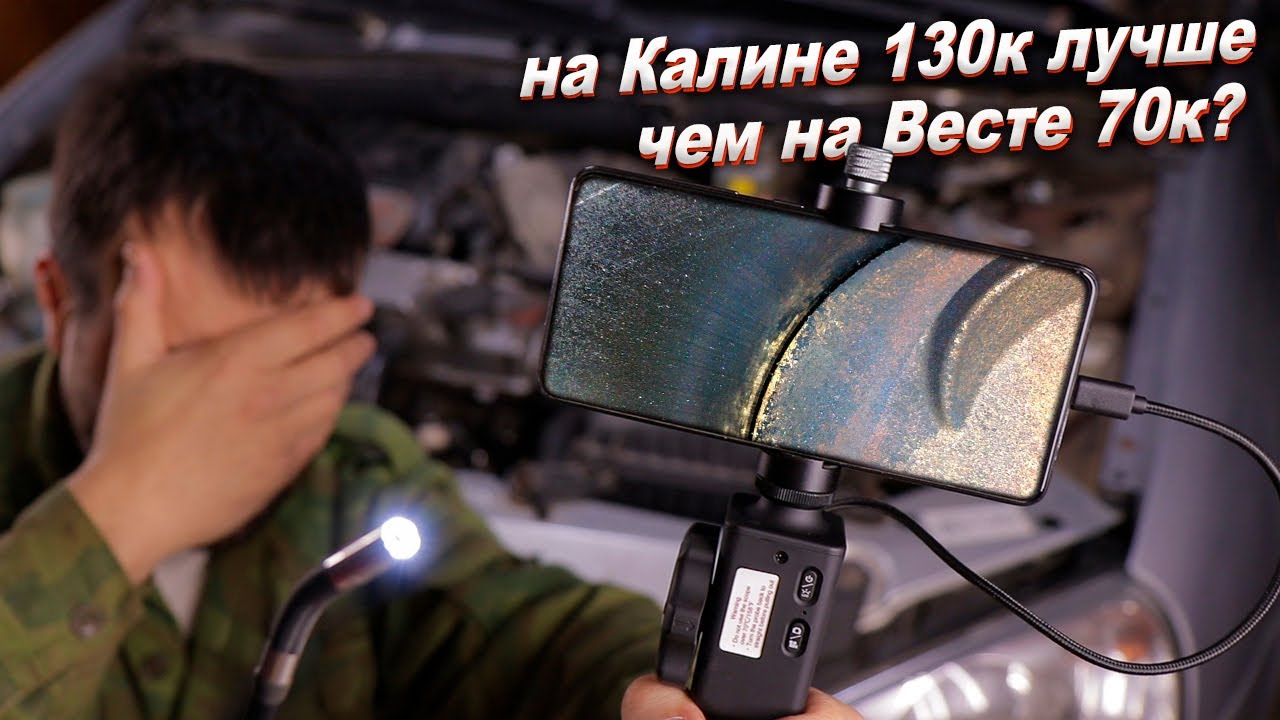 Эндоскопия двигателя Лада Калина 130к пробег и обзор моего нового Эндоскопа BOROSCOPE