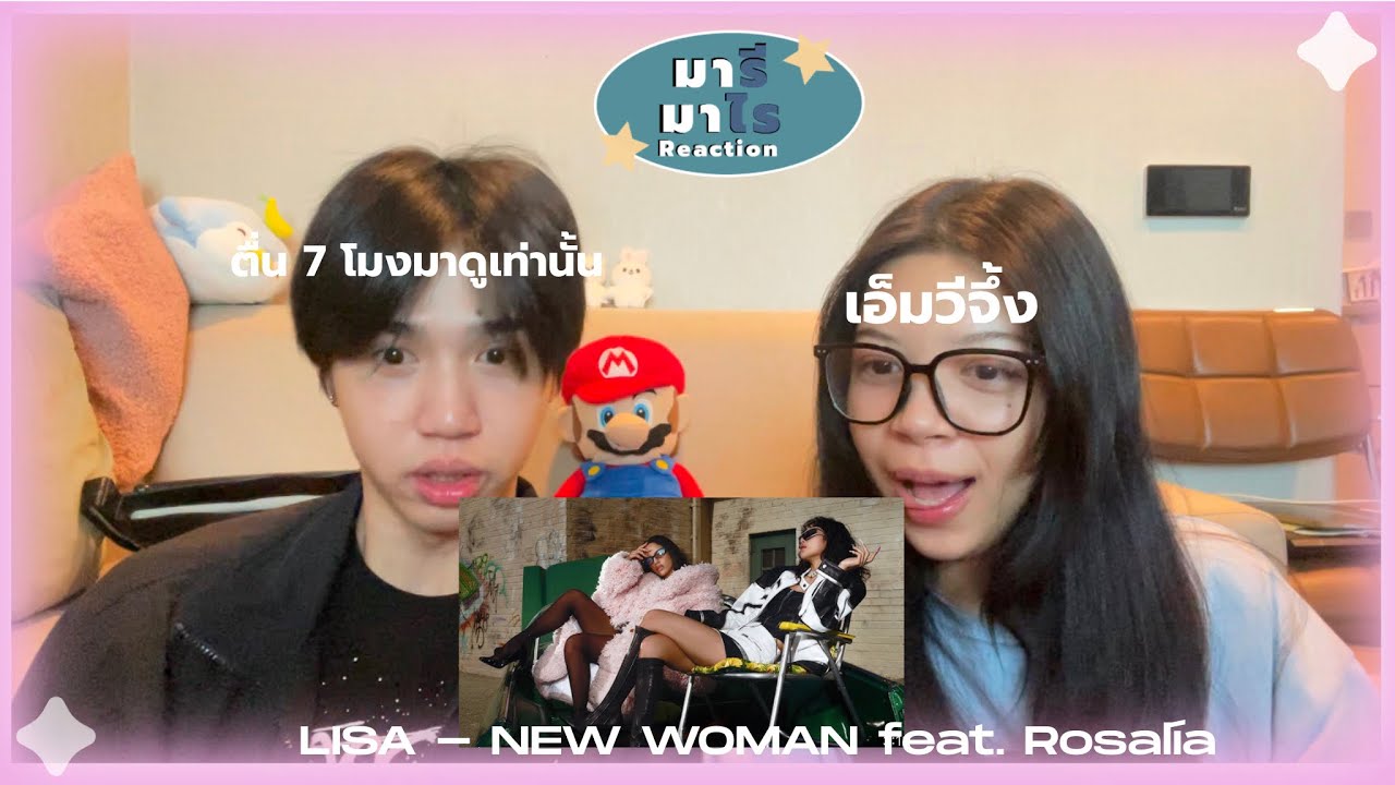 มารี มาไร Reaction :  LISA - NEW WOMAN feat. Rosalía (Official Music Video) โคตรจะ Experiment !