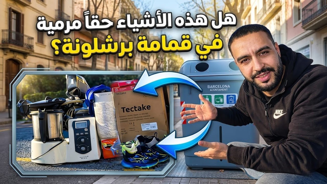 ماذا وجدت في القمامة؟ مفاجأة غير متوقعة!🔥😱