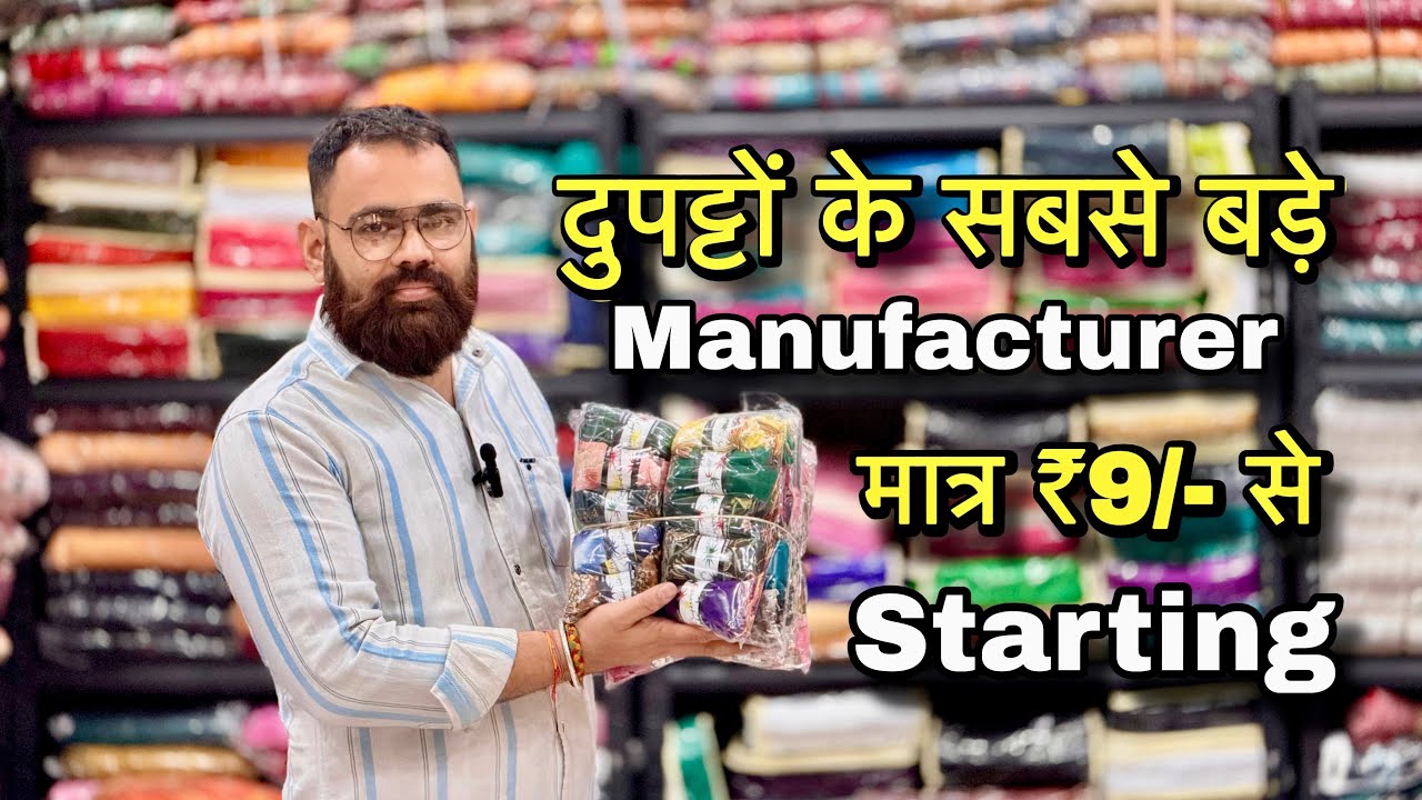 सूरत में सबसे सस्ते दुपट्टे || Dupatta Wholesaler in Surat || Dupatta Manufacturer