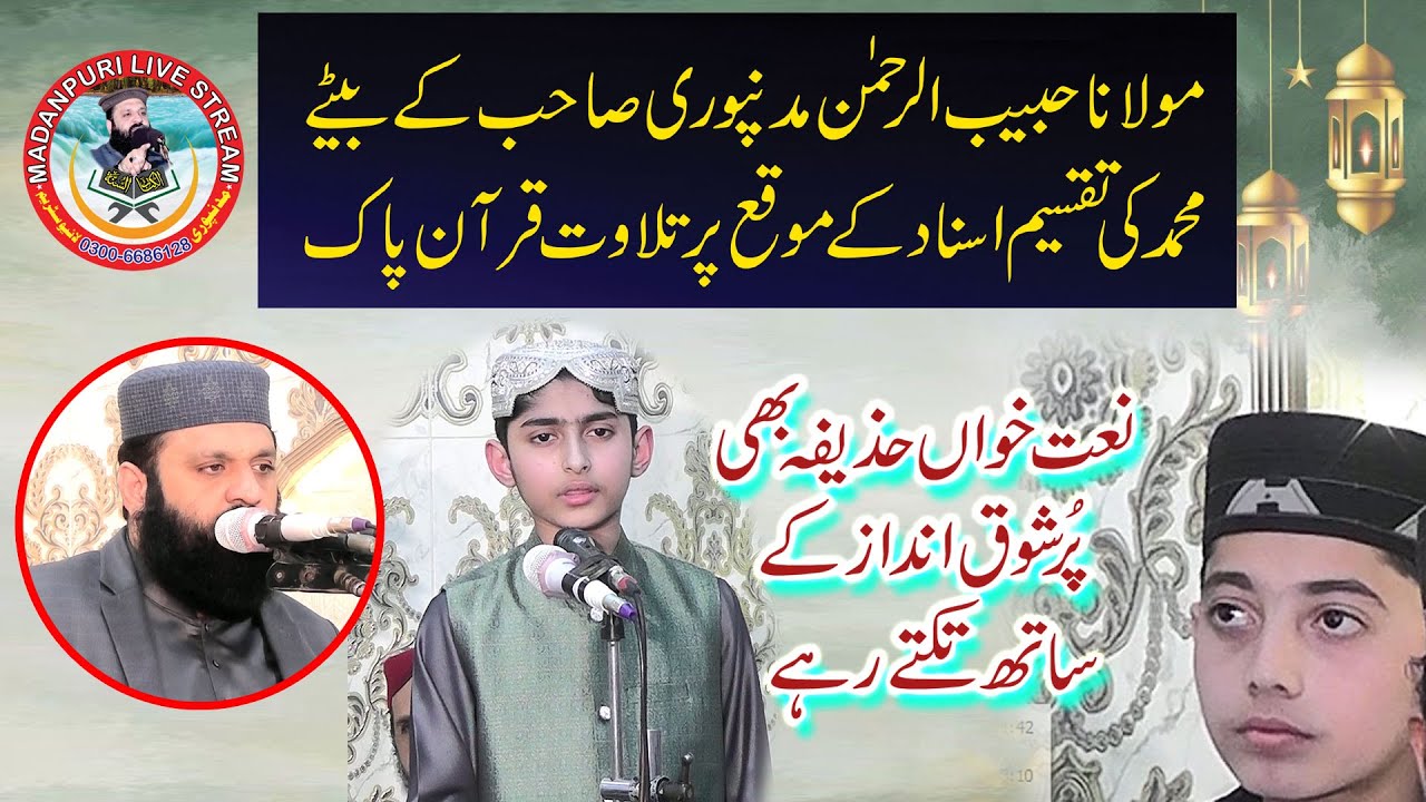 Molana habib ur rehman madanpuri sab ke bete MUHAMMAD ki zabardast tilawat
