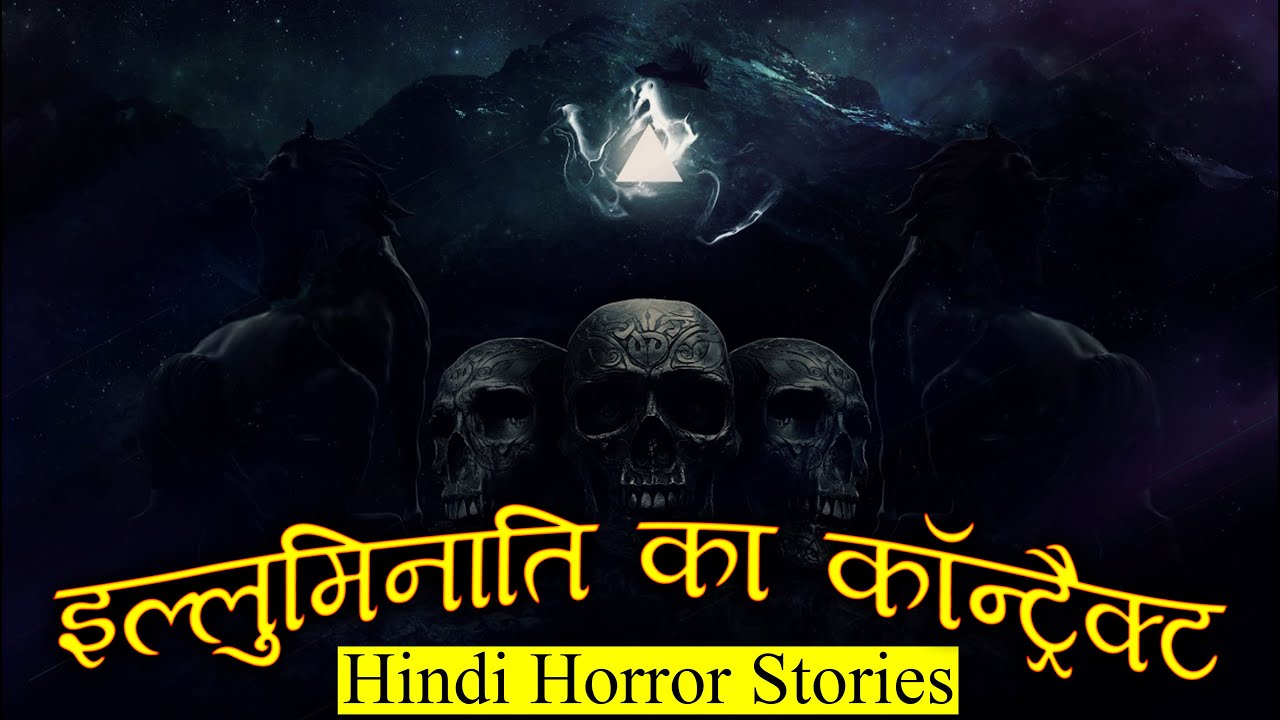 इल्लुमिनाति का कॉन्ट्रैक्ट | Horror Story of Illuminati | Hindi Horror Stories Episode 352