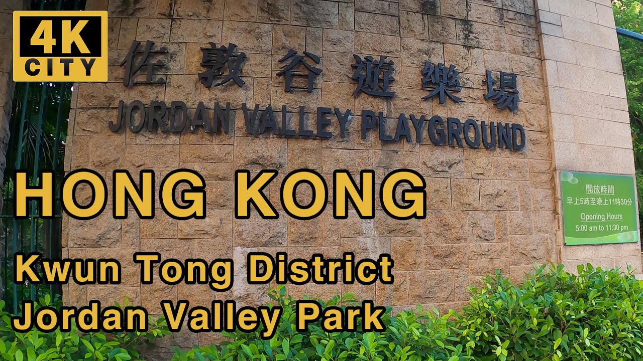 【4K City】觀塘區佐敦谷遊樂場 Jordan Valley Park🌿🌲Comfortable Park🦜🌻📷HONG KONG CITY WALKING